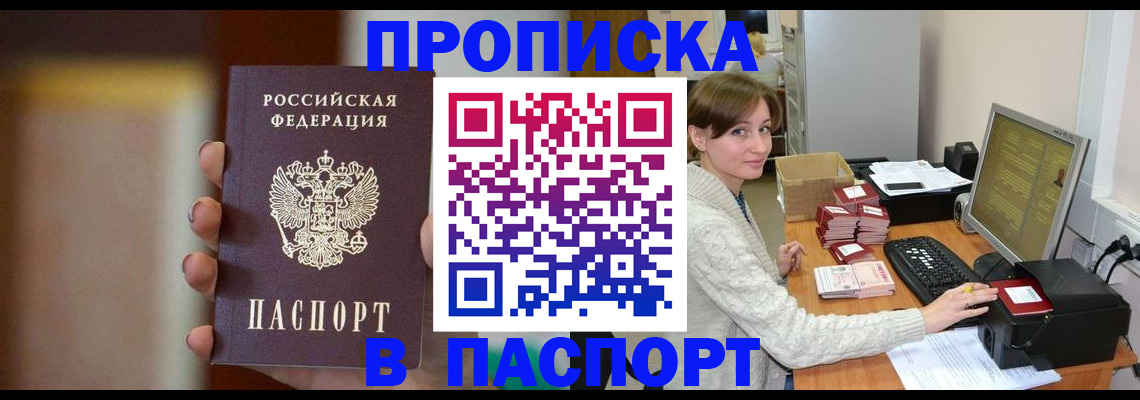 прописка законно в Тавде