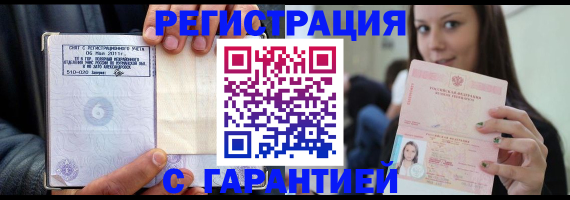 временная регистрация законно в Тавде