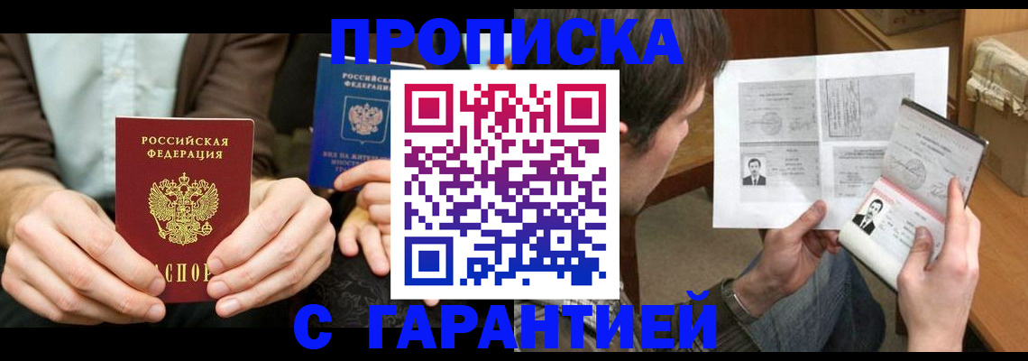 временная прописка в Тавде