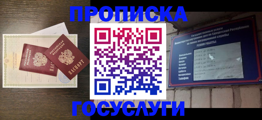 прописка законно в Тавде